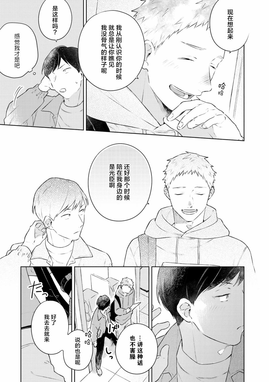 重新开始要在回家之后韩漫全集-第05话无删减无遮挡章节图片 
