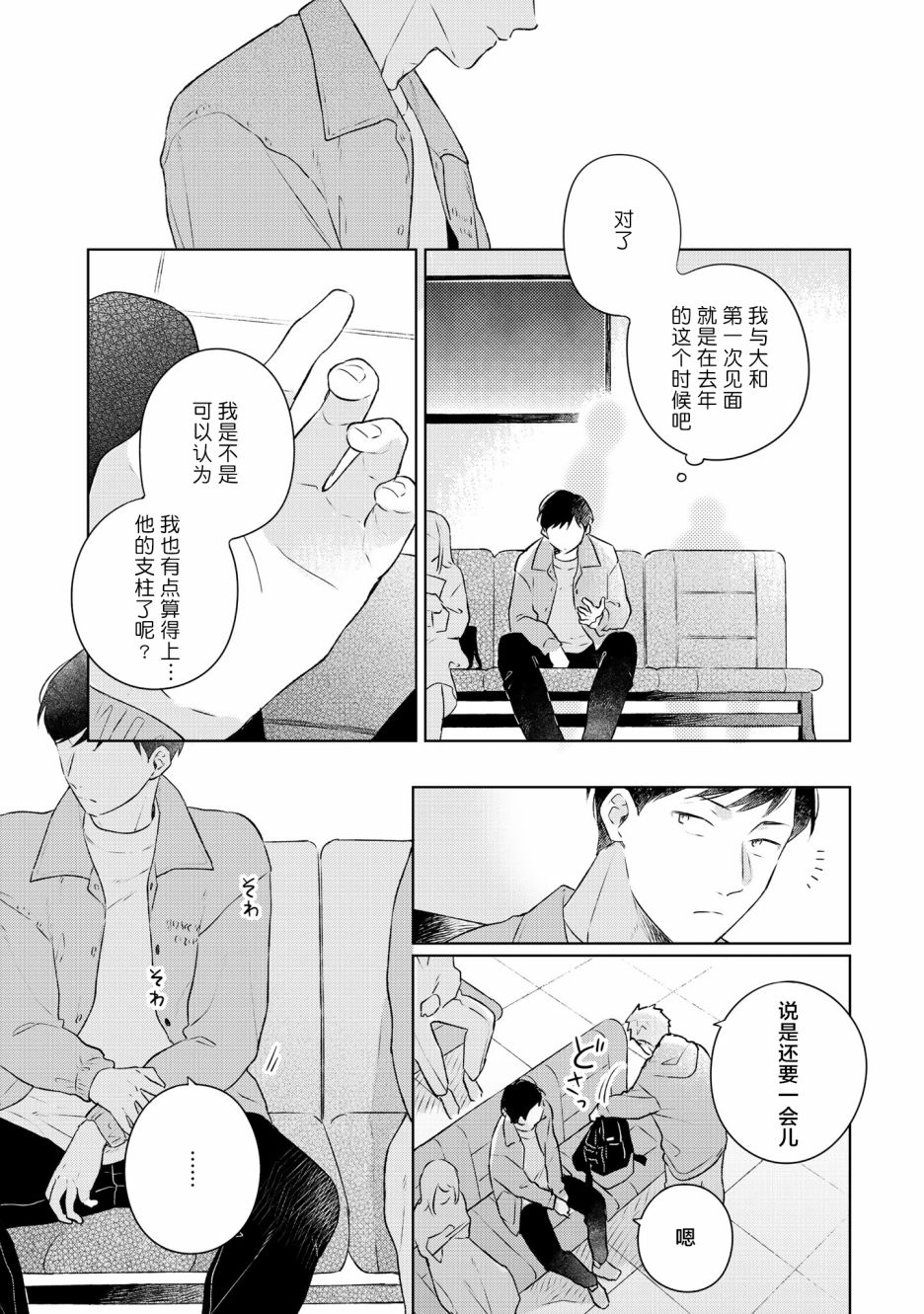 重新开始要在回家之后韩漫全集-第05话无删减无遮挡章节图片 
