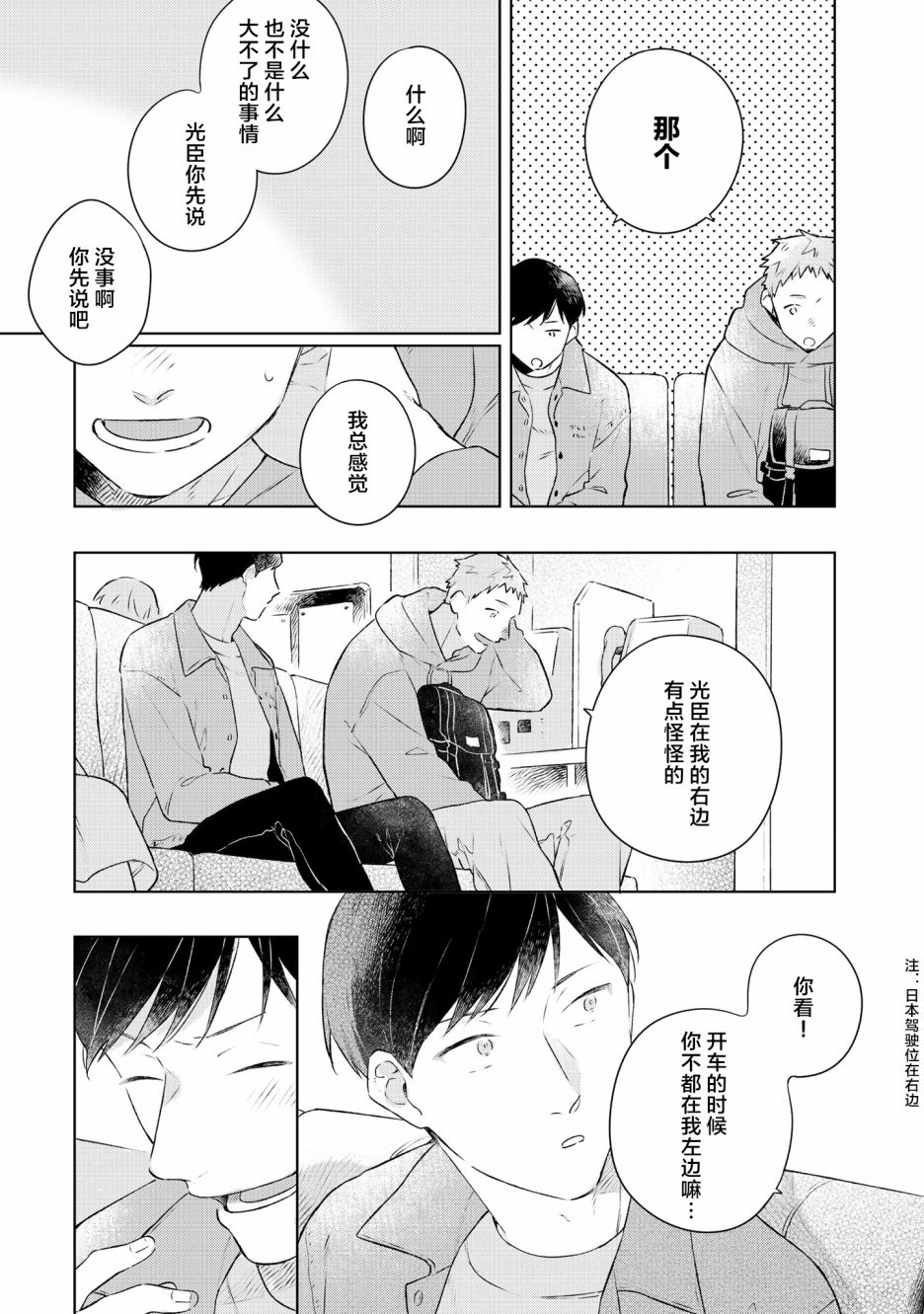 重新开始要在回家之后韩漫全集-第05话无删减无遮挡章节图片 