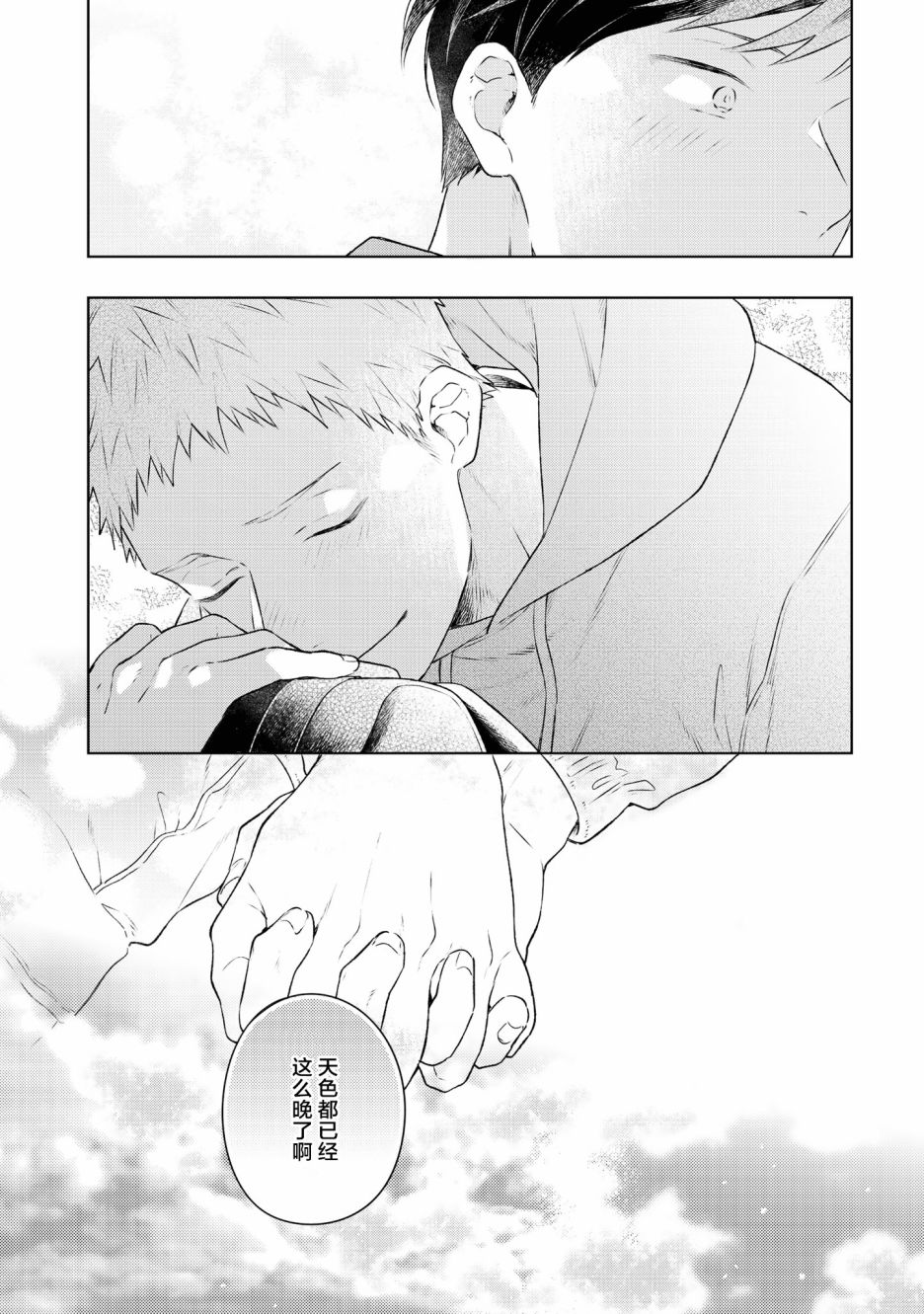 重新开始要在回家之后韩漫全集-第05话无删减无遮挡章节图片 