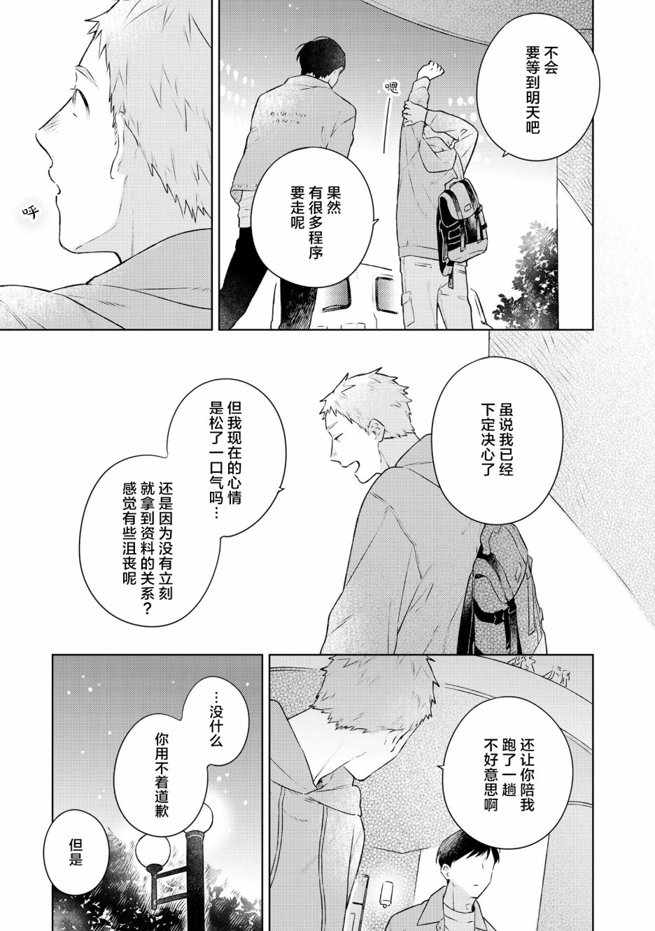 重新开始要在回家之后韩漫全集-第05话无删减无遮挡章节图片 