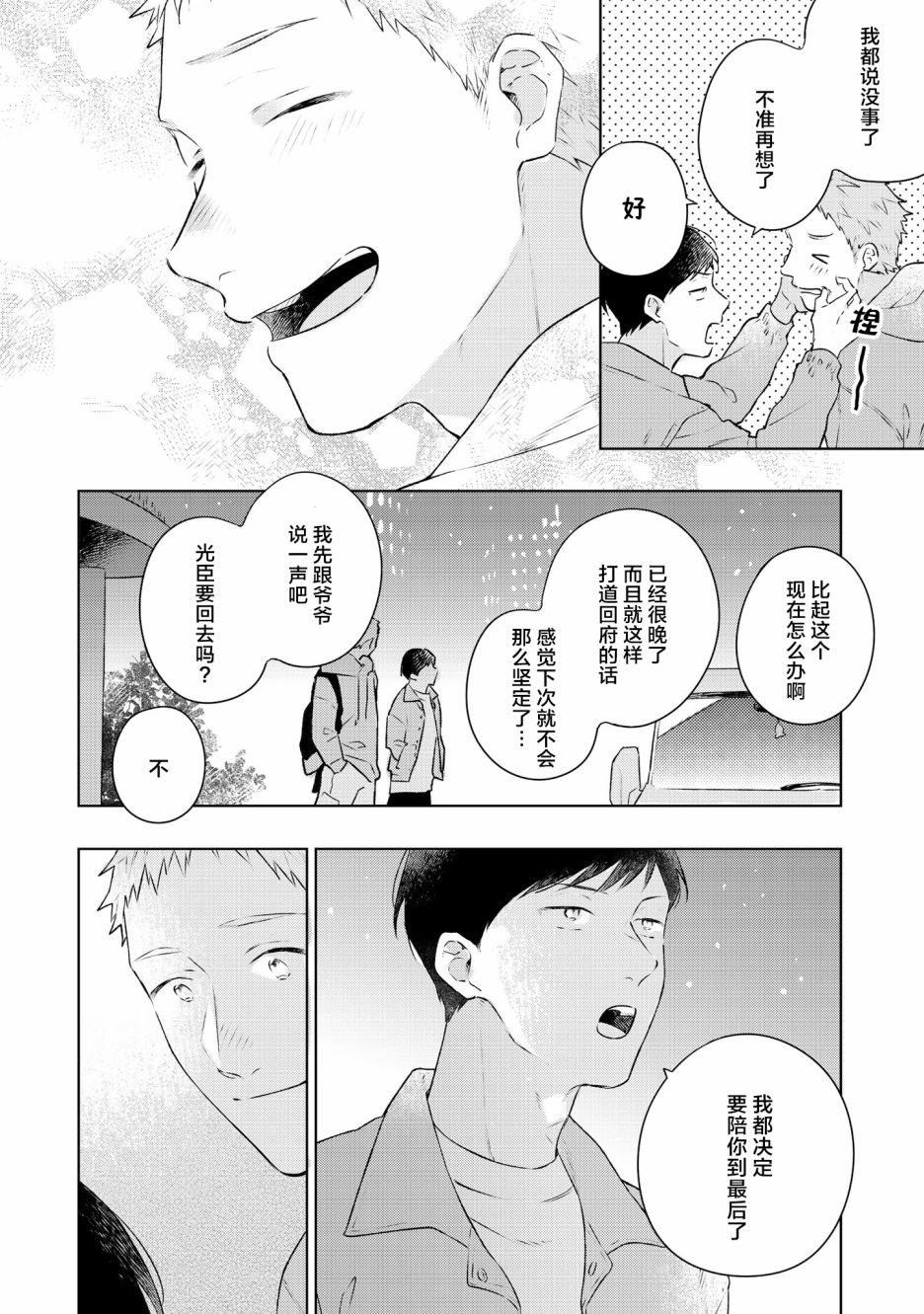 重新开始要在回家之后韩漫全集-第05话无删减无遮挡章节图片 