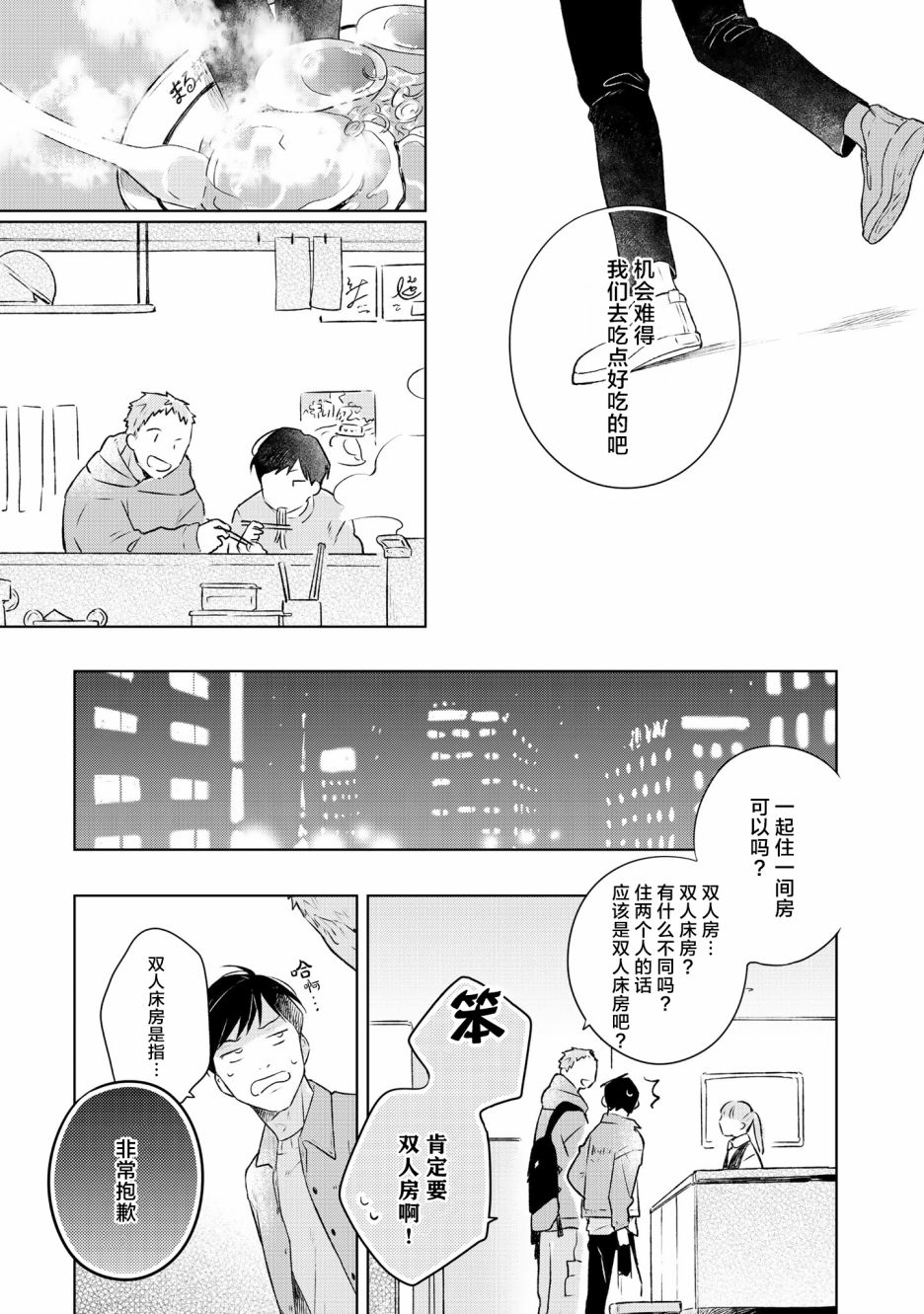 重新开始要在回家之后韩漫全集-第05话无删减无遮挡章节图片 
