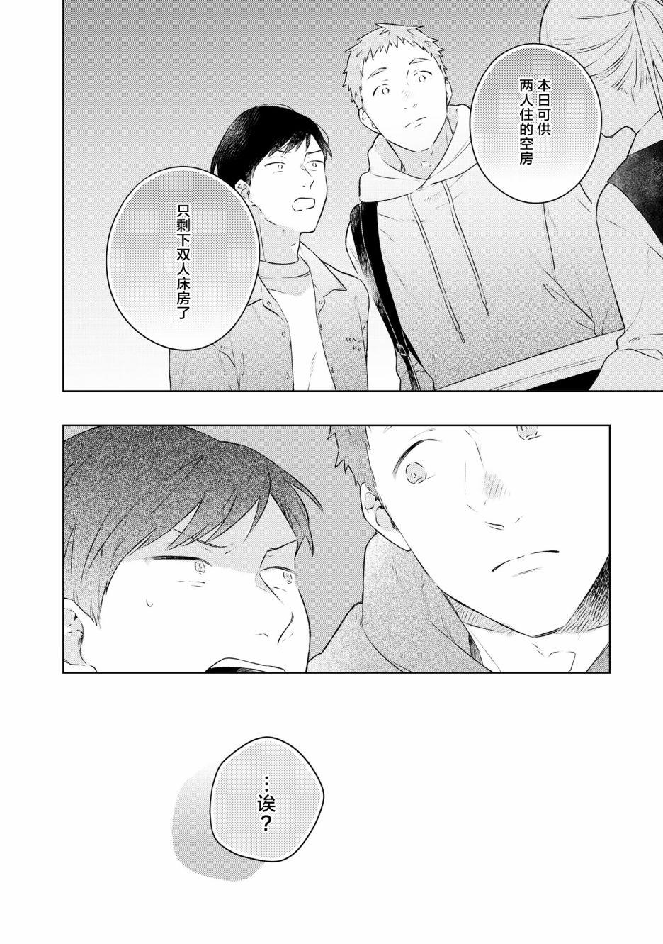 重新开始要在回家之后韩漫全集-第05话无删减无遮挡章节图片 
