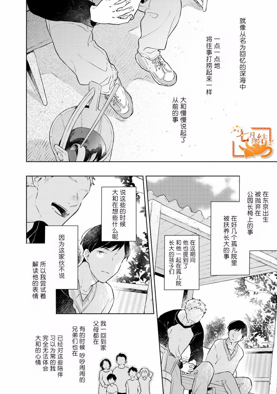 重新开始要在回家之后韩漫全集-第05话无删减无遮挡章节图片 