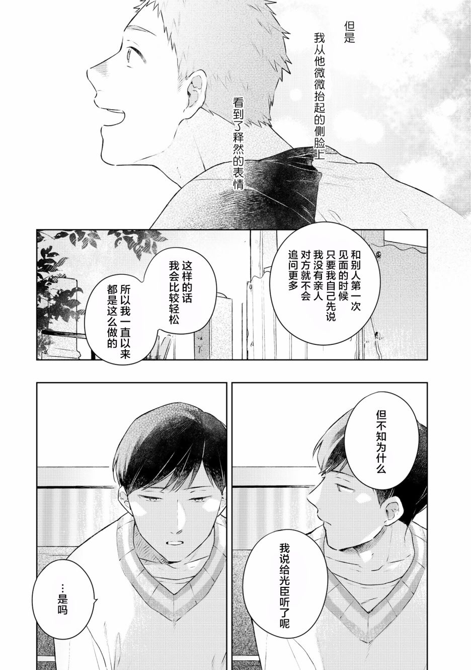 重新开始要在回家之后韩漫全集-第05话无删减无遮挡章节图片 