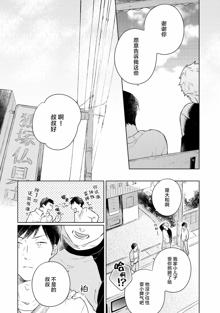 重新开始要在回家之后韩漫全集-第05话无删减无遮挡章节图片 