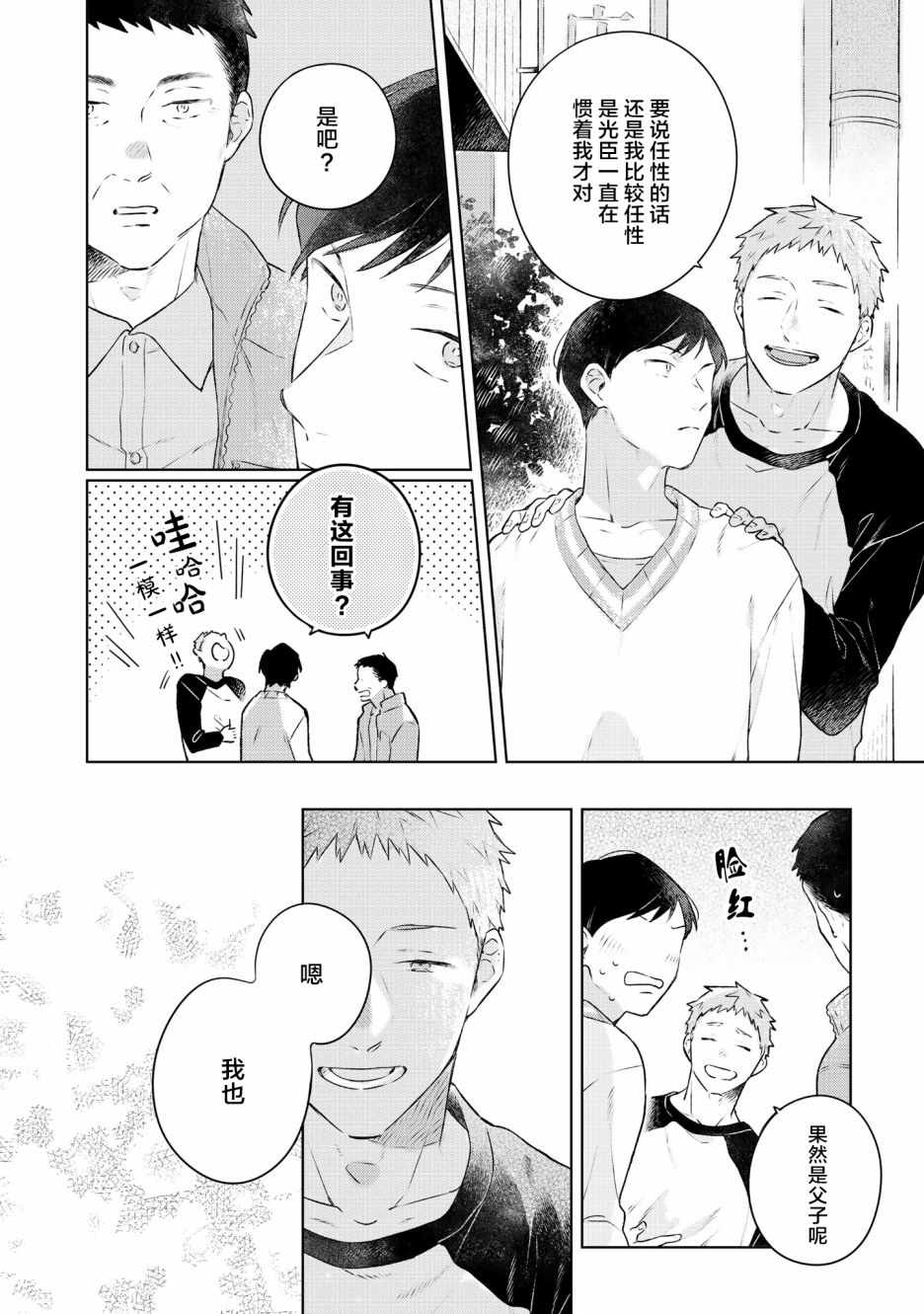重新开始要在回家之后韩漫全集-第05话无删减无遮挡章节图片 
