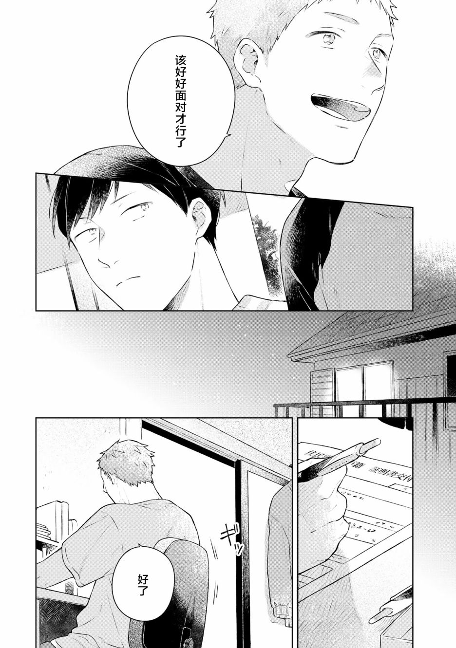 重新开始要在回家之后韩漫全集-第05话无删减无遮挡章节图片 