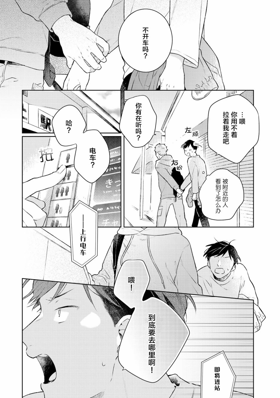 重新开始要在回家之后韩漫全集-第05话无删减无遮挡章节图片 