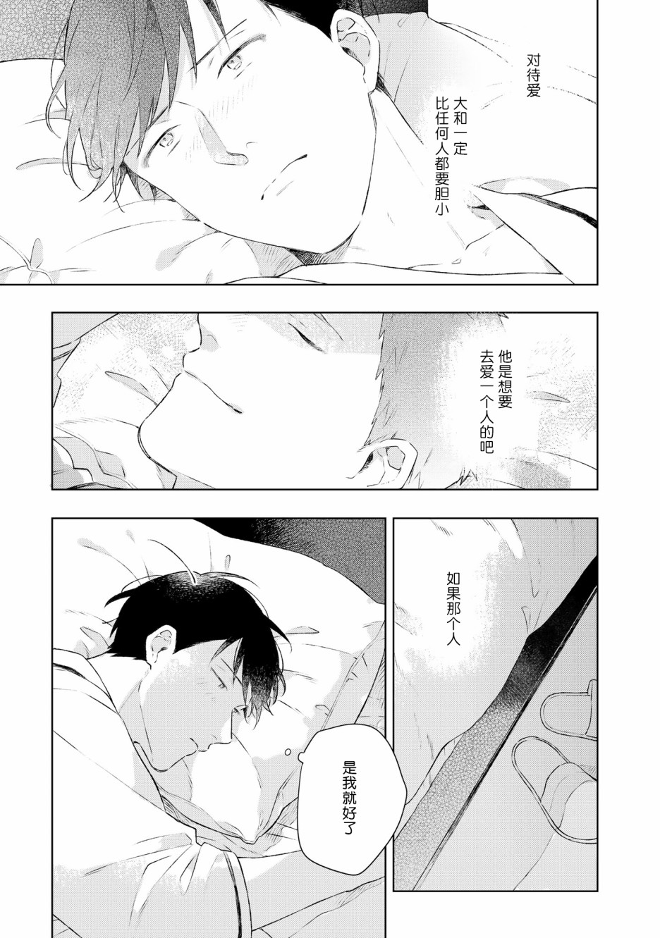 重新开始要在回家之后韩漫全集-第06话无删减无遮挡章节图片 