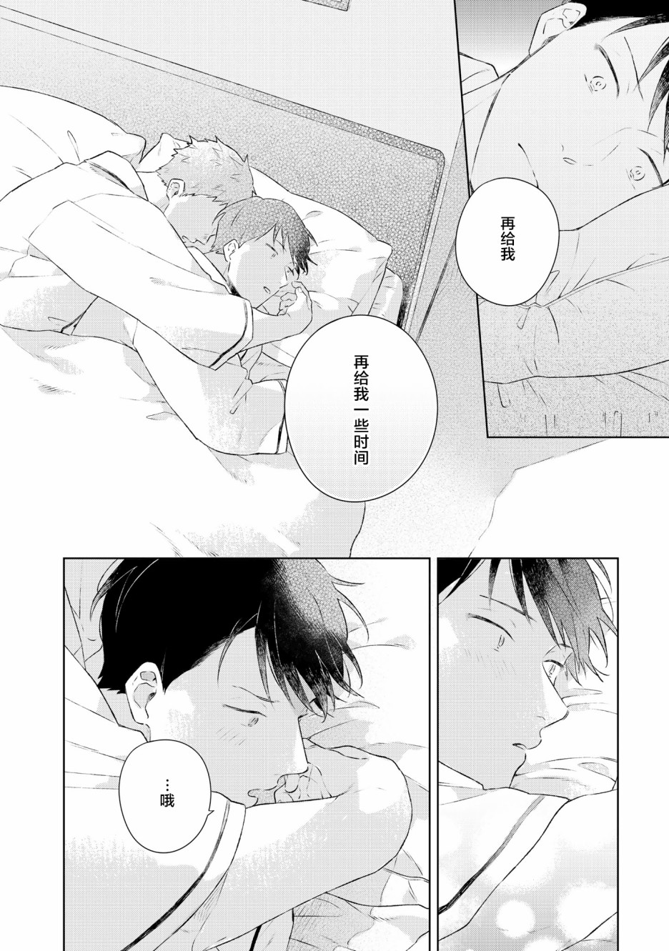 重新开始要在回家之后韩漫全集-第06话无删减无遮挡章节图片 