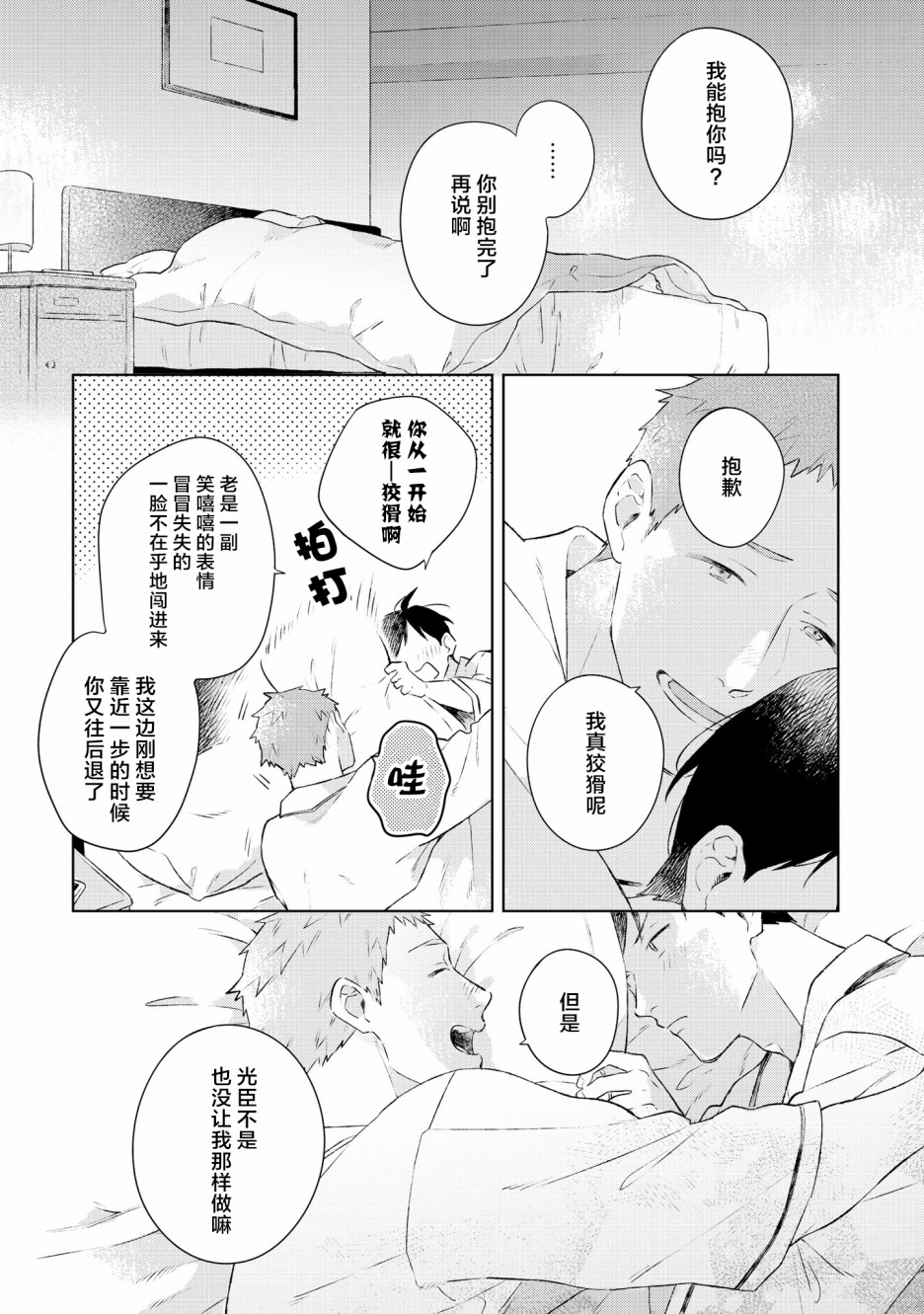 重新开始要在回家之后韩漫全集-第06话无删减无遮挡章节图片 