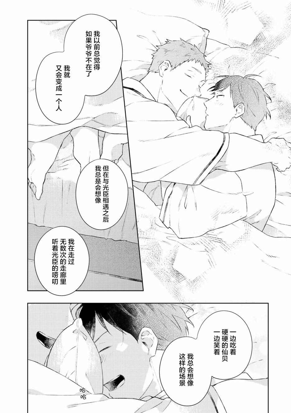 重新开始要在回家之后韩漫全集-第06话无删减无遮挡章节图片 