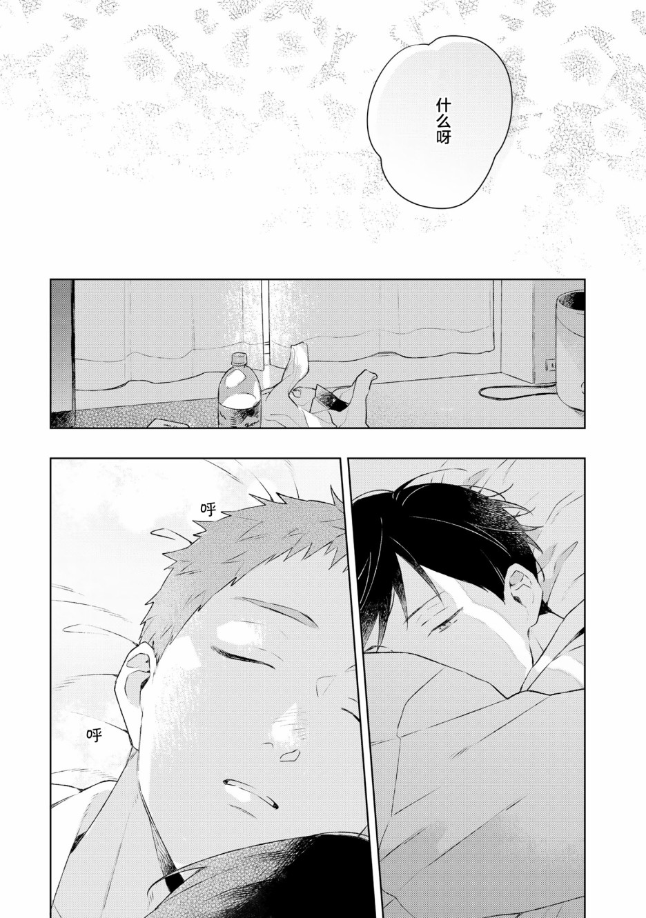 重新开始要在回家之后韩漫全集-第06话无删减无遮挡章节图片 