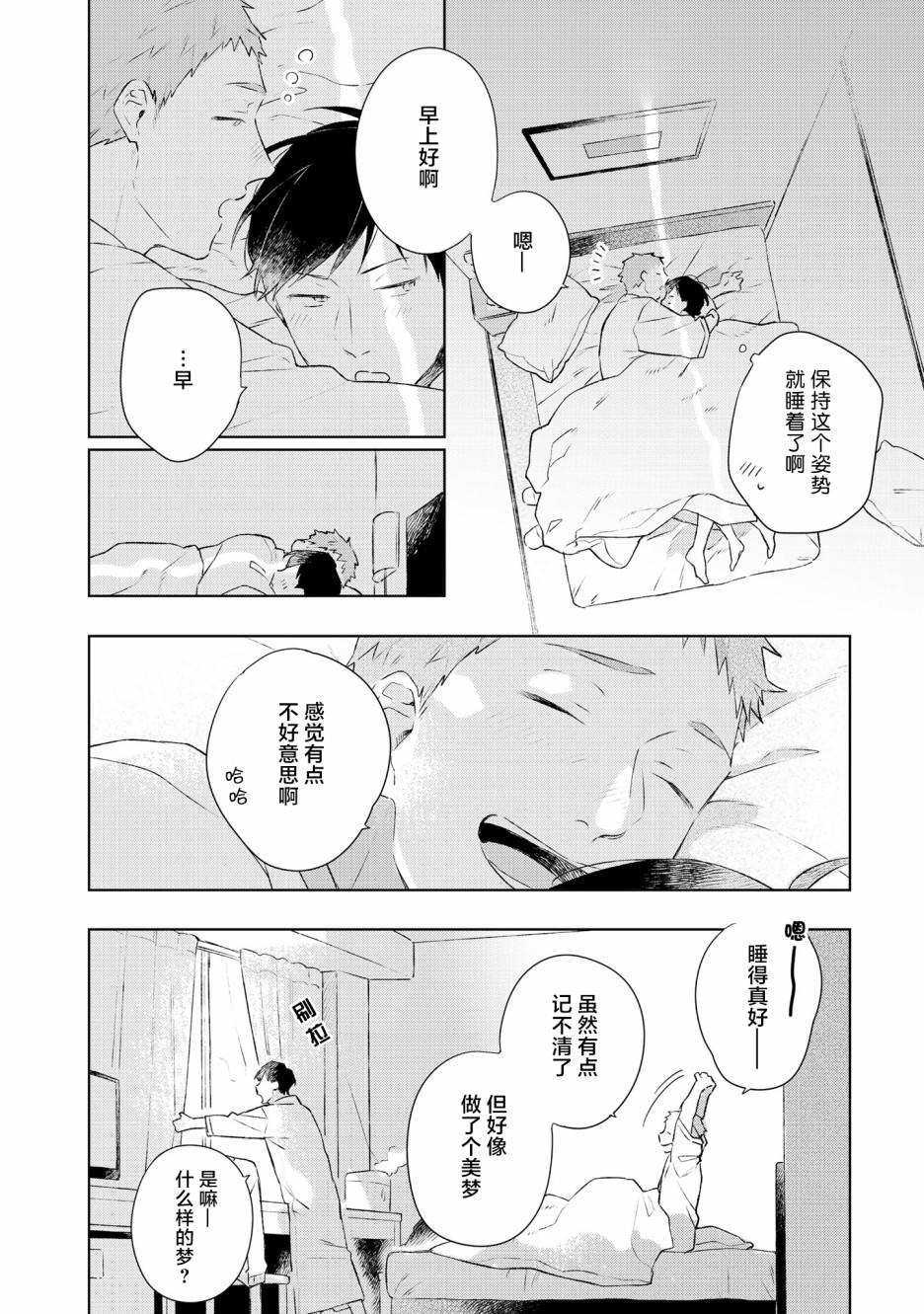 重新开始要在回家之后韩漫全集-第06话无删减无遮挡章节图片 