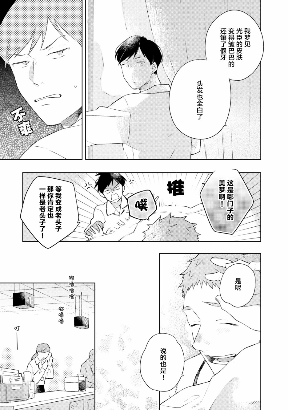 重新开始要在回家之后韩漫全集-第06话无删减无遮挡章节图片 