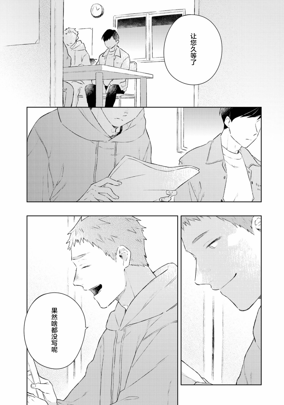 重新开始要在回家之后韩漫全集-第06话无删减无遮挡章节图片 