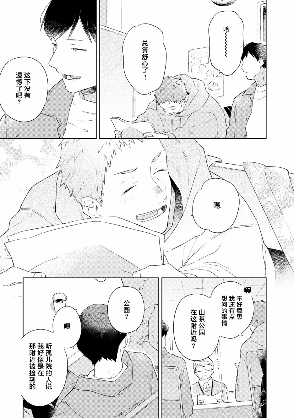 重新开始要在回家之后韩漫全集-第06话无删减无遮挡章节图片 