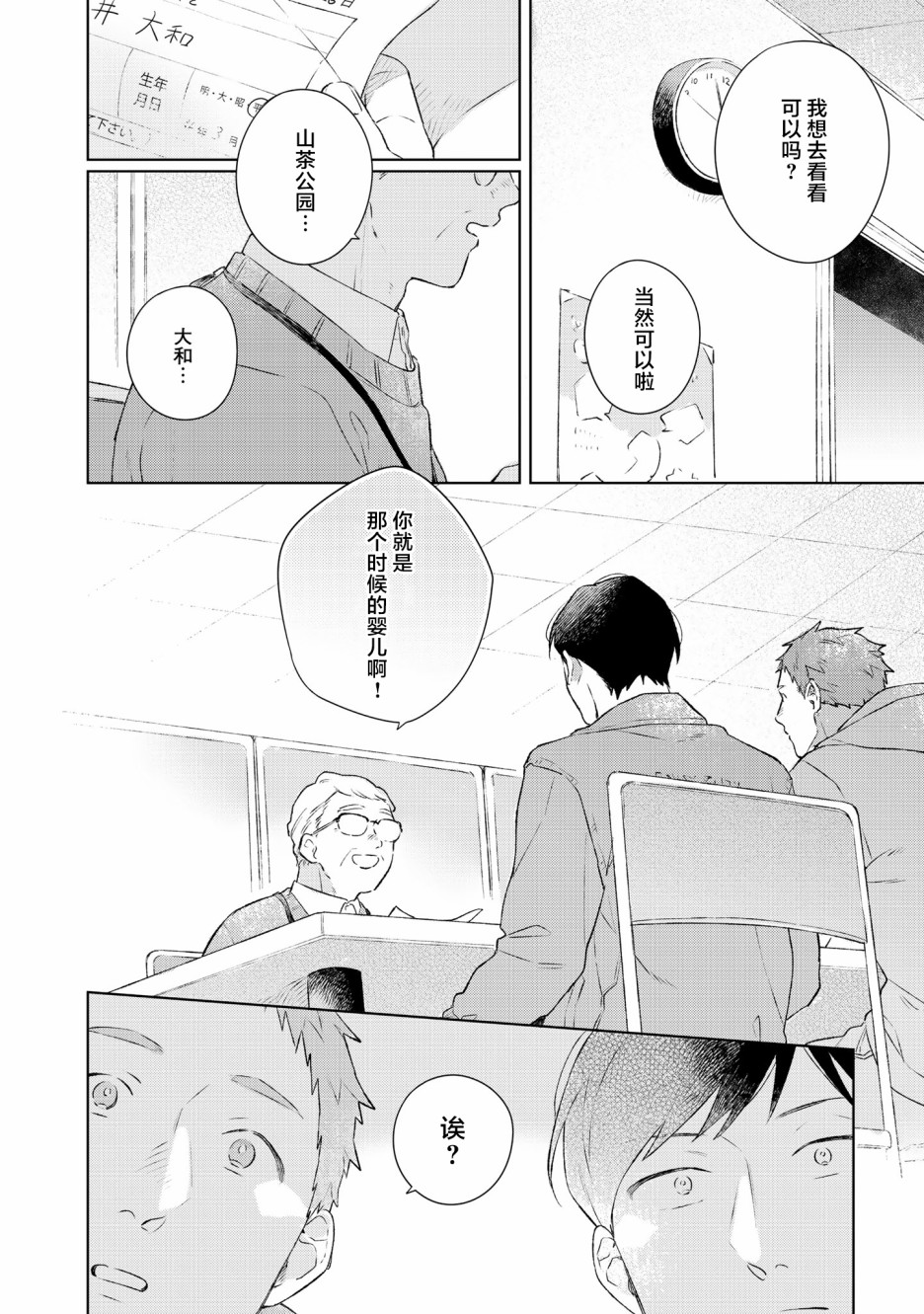 重新开始要在回家之后韩漫全集-第06话无删减无遮挡章节图片 