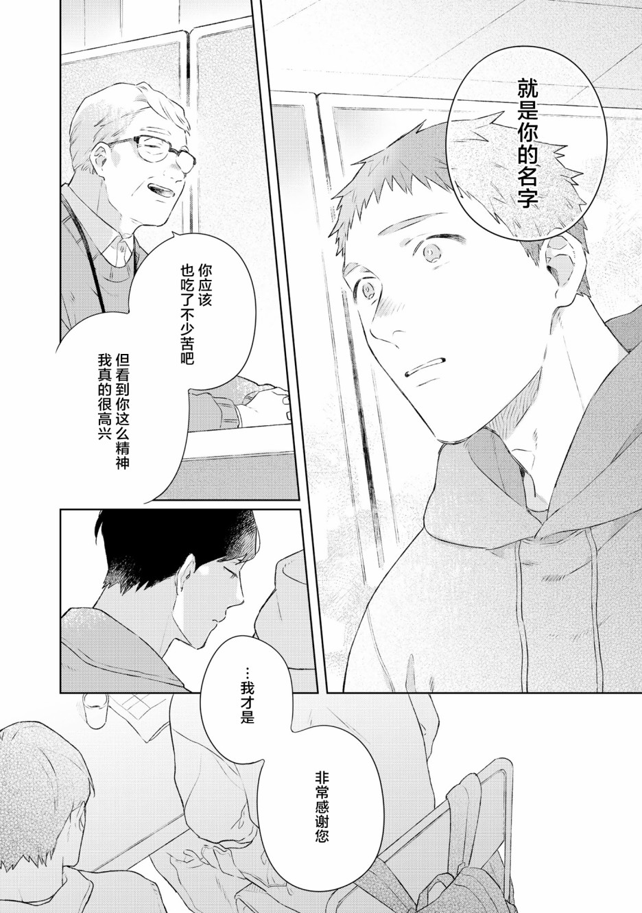 重新开始要在回家之后韩漫全集-第06话无删减无遮挡章节图片 