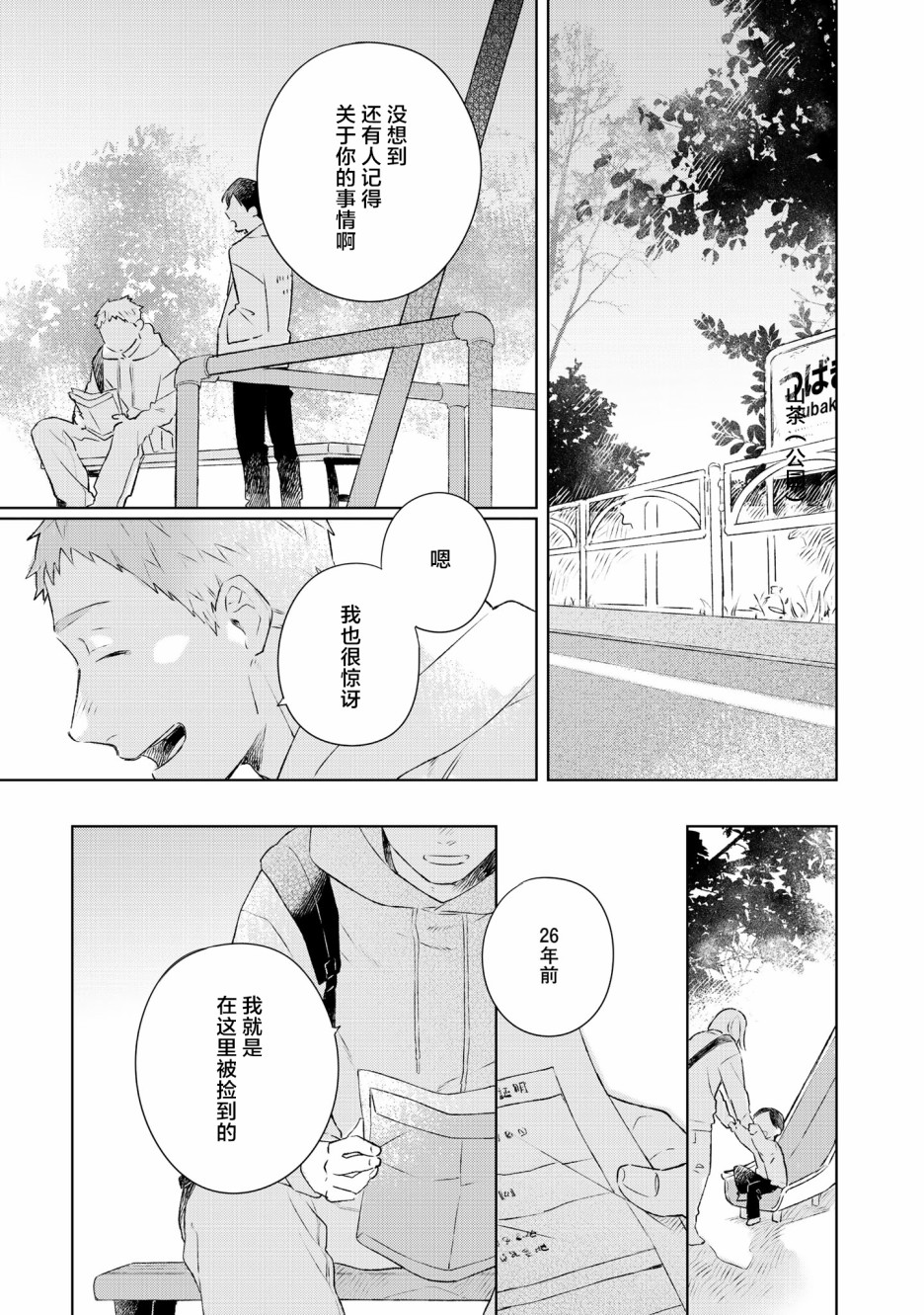 重新开始要在回家之后韩漫全集-第06话无删减无遮挡章节图片 