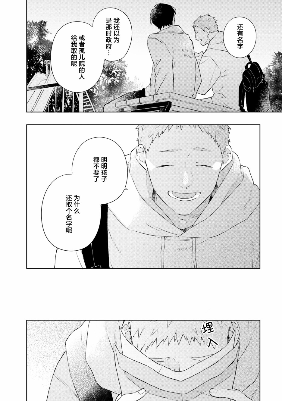 重新开始要在回家之后韩漫全集-第06话无删减无遮挡章节图片 