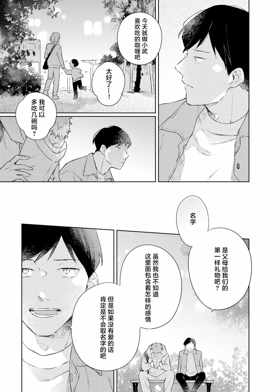 重新开始要在回家之后韩漫全集-第06话无删减无遮挡章节图片 