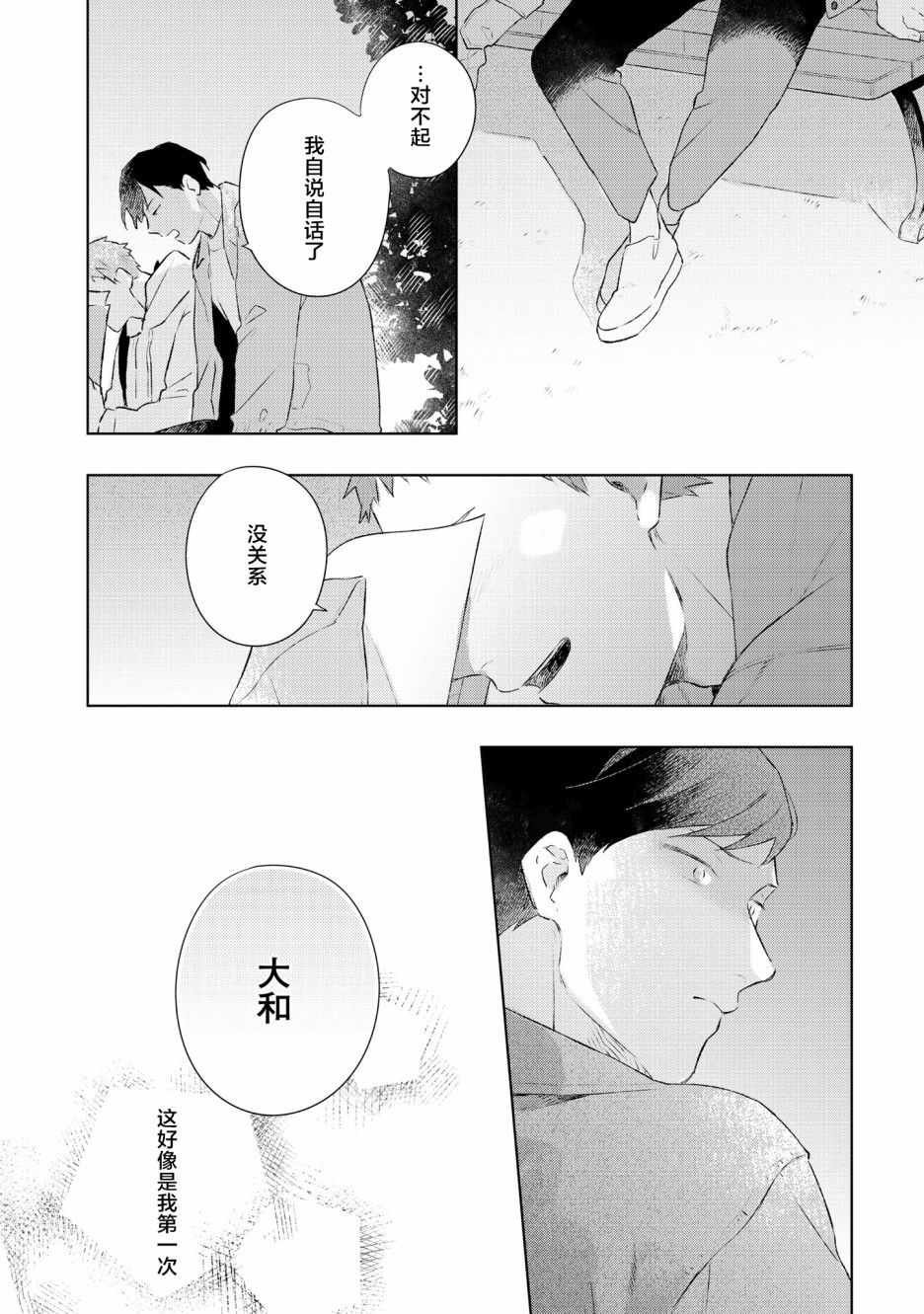 重新开始要在回家之后韩漫全集-第06话无删减无遮挡章节图片 
