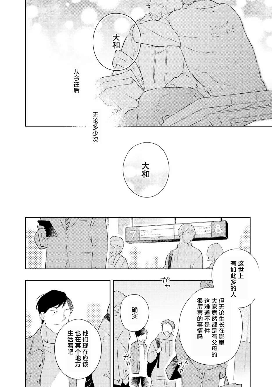 重新开始要在回家之后韩漫全集-第06话无删减无遮挡章节图片 