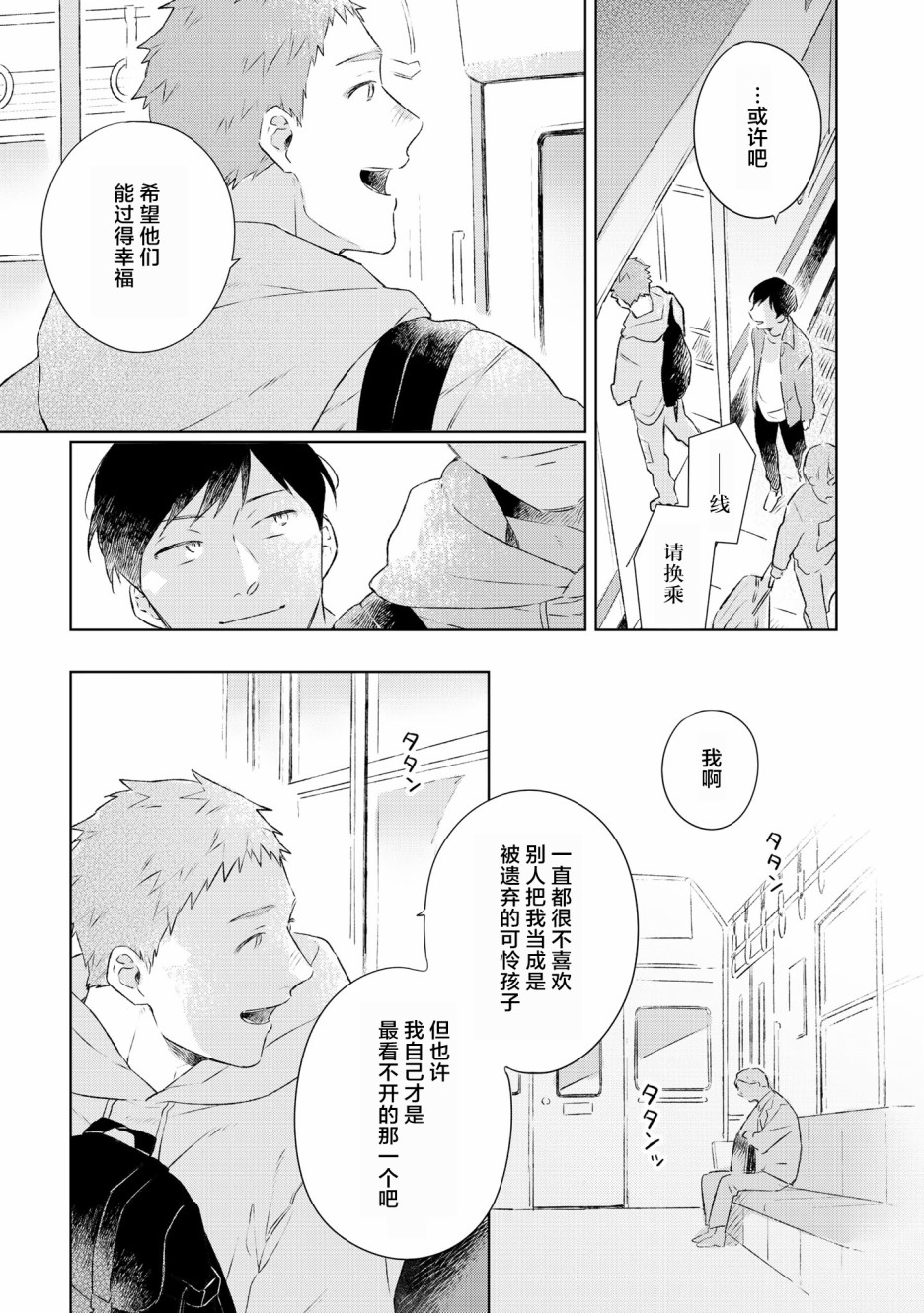 重新开始要在回家之后韩漫全集-第06话无删减无遮挡章节图片 