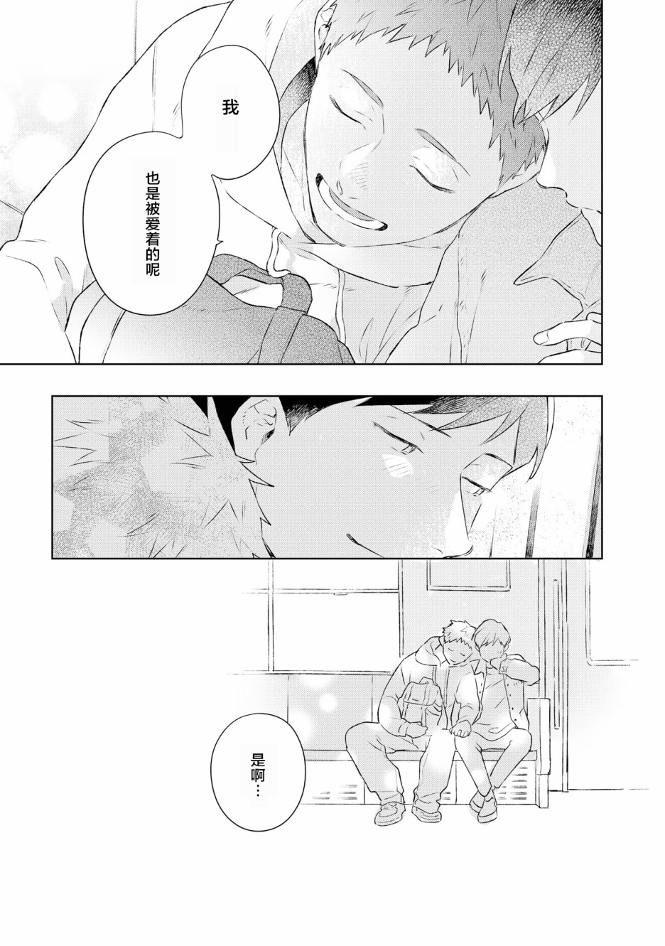 重新开始要在回家之后韩漫全集-第06话无删减无遮挡章节图片 