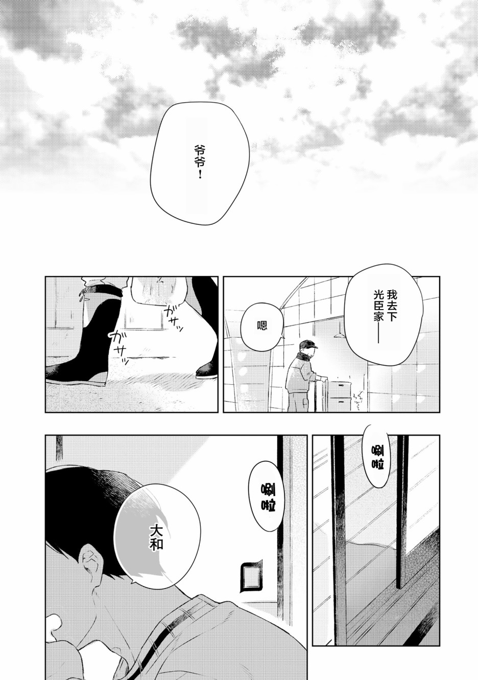 重新开始要在回家之后韩漫全集-第06话无删减无遮挡章节图片 
