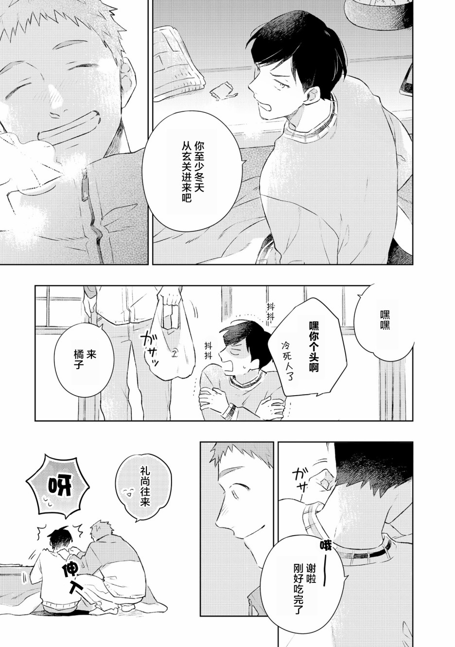 重新开始要在回家之后韩漫全集-第06话无删减无遮挡章节图片 