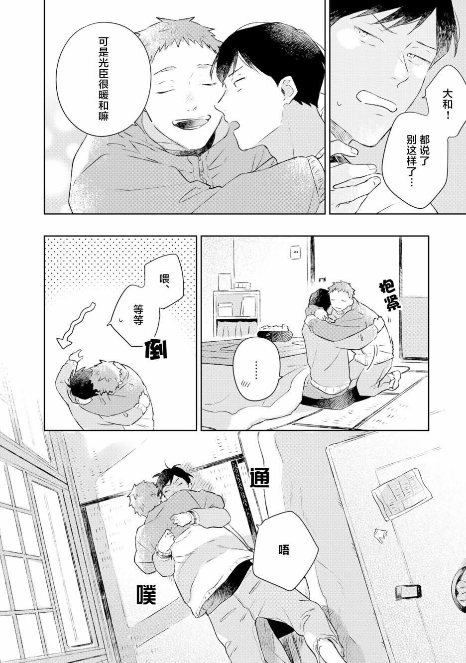 重新开始要在回家之后韩漫全集-第06话无删减无遮挡章节图片 