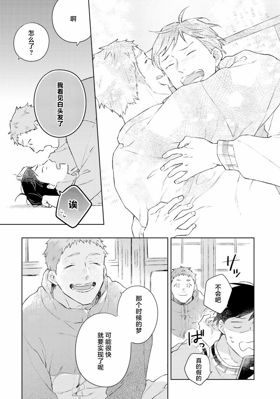 重新开始要在回家之后韩漫全集-第06话无删减无遮挡章节图片 
