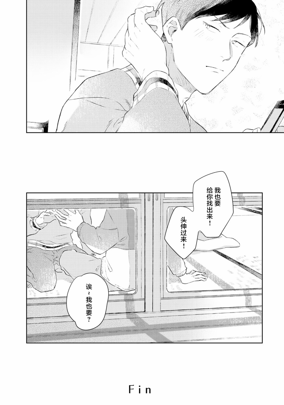 重新开始要在回家之后韩漫全集-第06话无删减无遮挡章节图片 