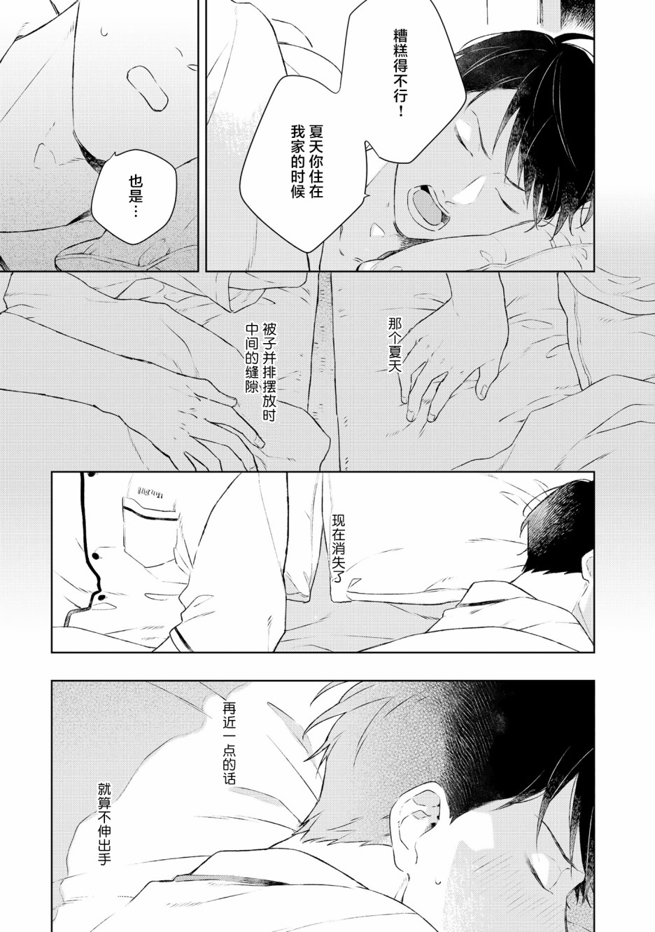 重新开始要在回家之后韩漫全集-第06话无删减无遮挡章节图片 
