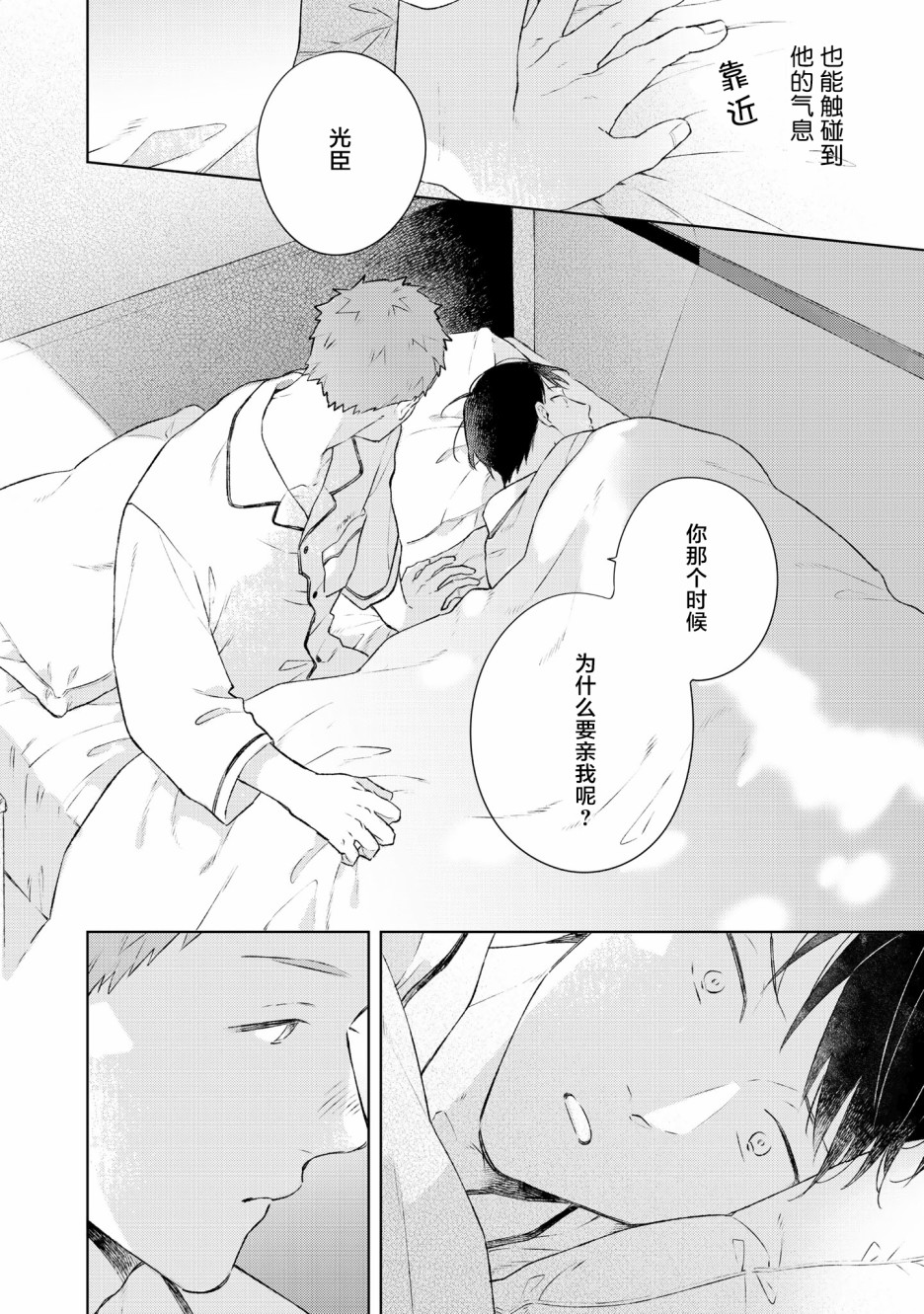 重新开始要在回家之后韩漫全集-第06话无删减无遮挡章节图片 