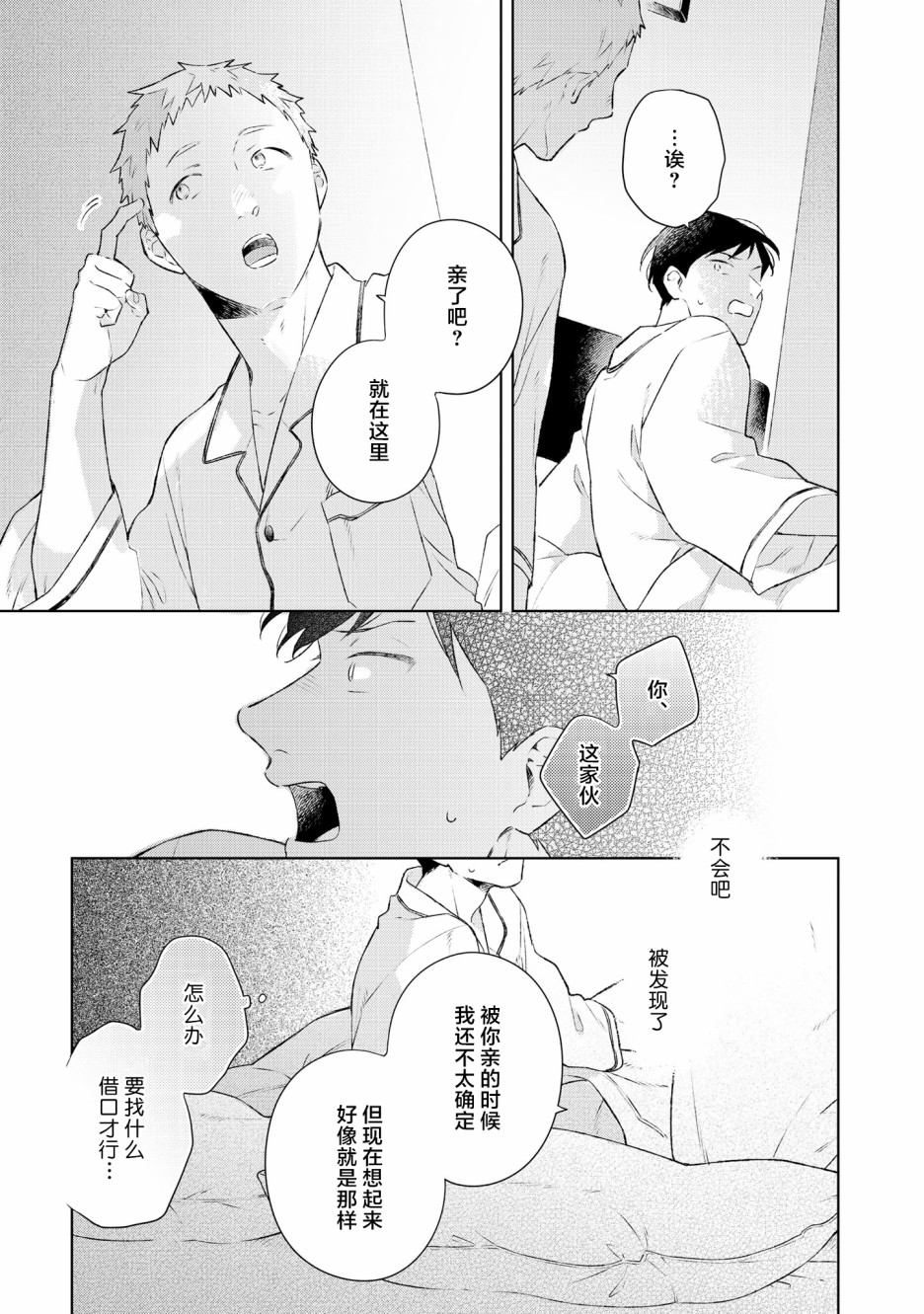 重新开始要在回家之后韩漫全集-第06话无删减无遮挡章节图片 