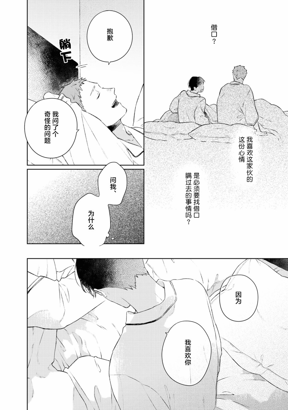 重新开始要在回家之后韩漫全集-第06话无删减无遮挡章节图片 