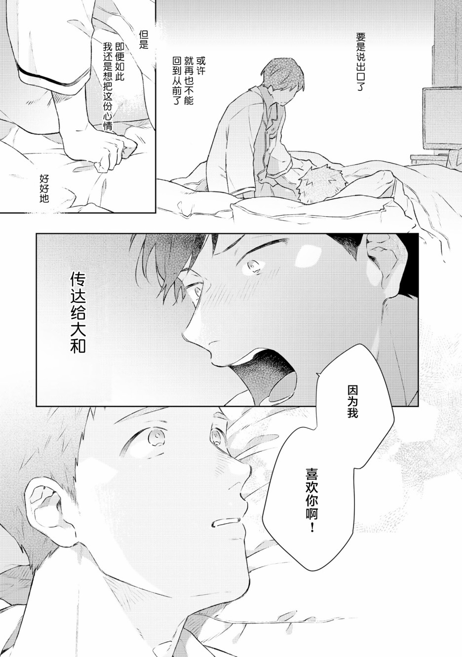 重新开始要在回家之后韩漫全集-第06话无删减无遮挡章节图片 