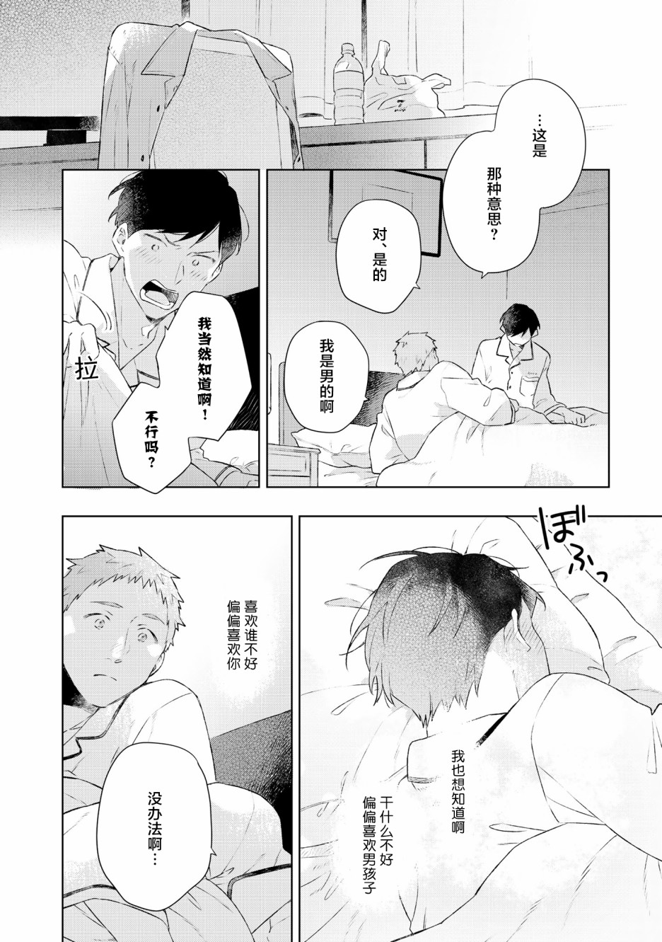 重新开始要在回家之后韩漫全集-第06话无删减无遮挡章节图片 