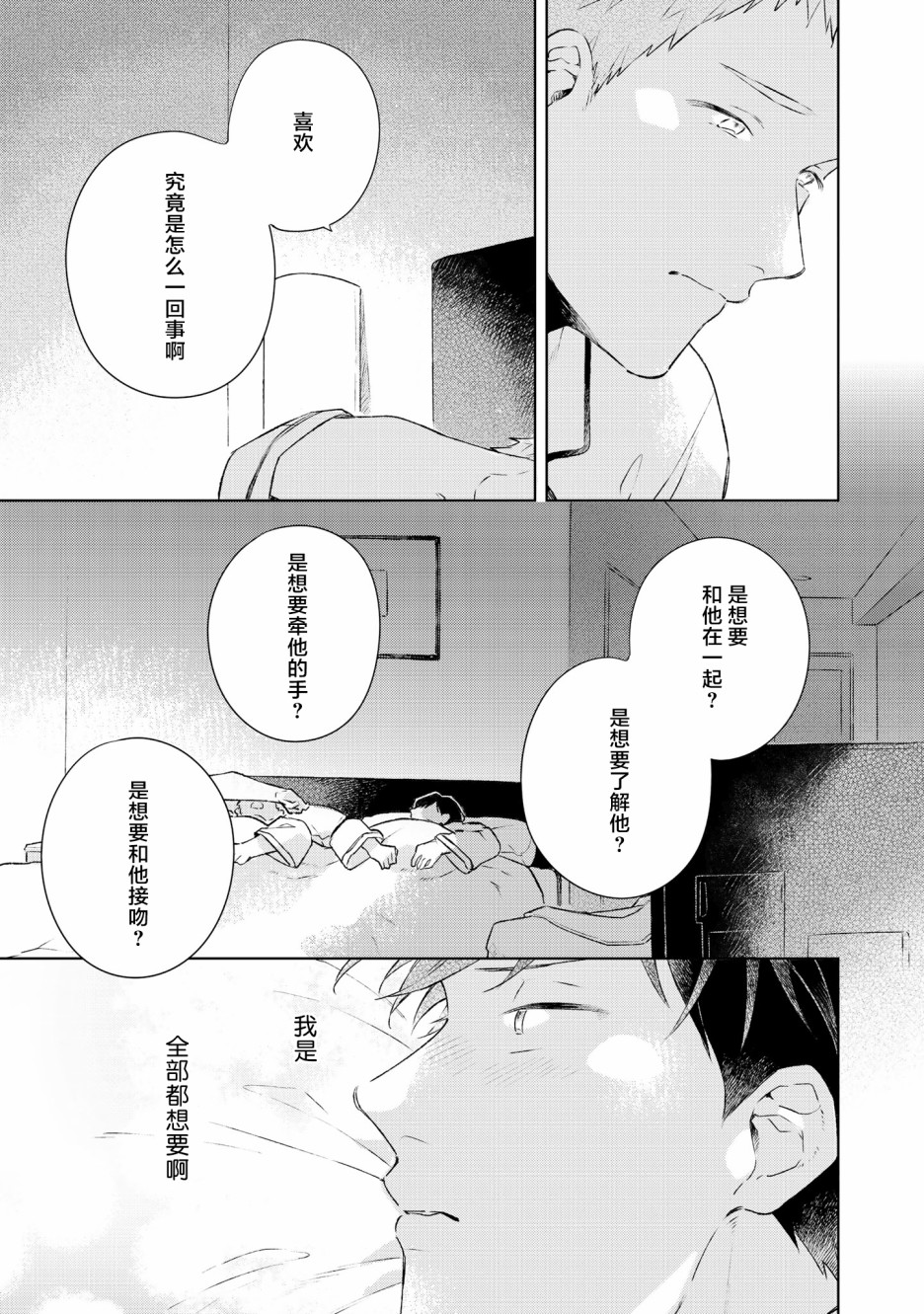 重新开始要在回家之后韩漫全集-第06话无删减无遮挡章节图片 