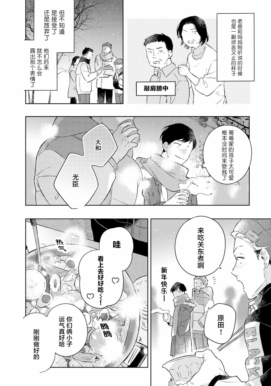 重新开始要在回家之后韩漫全集-番外无删减无遮挡章节图片 