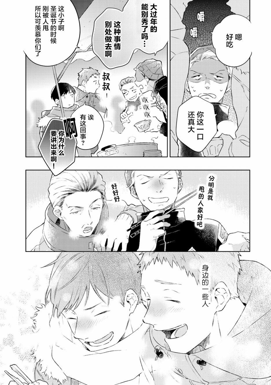 重新开始要在回家之后韩漫全集-番外无删减无遮挡章节图片 