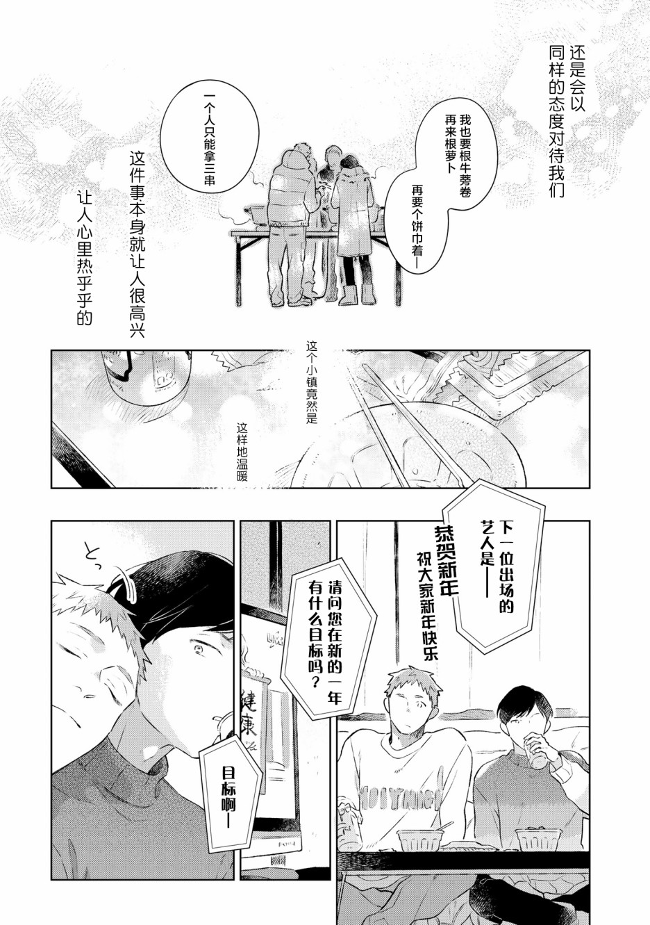 重新开始要在回家之后韩漫全集-番外无删减无遮挡章节图片 