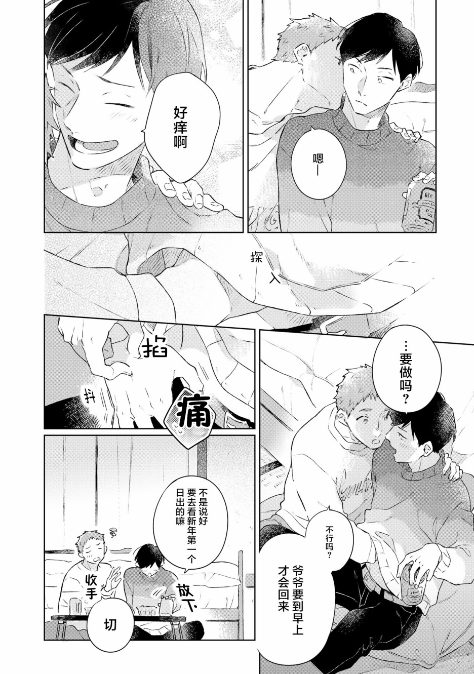 重新开始要在回家之后韩漫全集-番外无删减无遮挡章节图片 