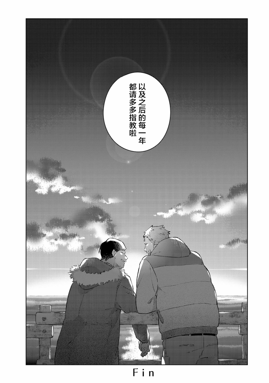 重新开始要在回家之后韩漫全集-番外无删减无遮挡章节图片 