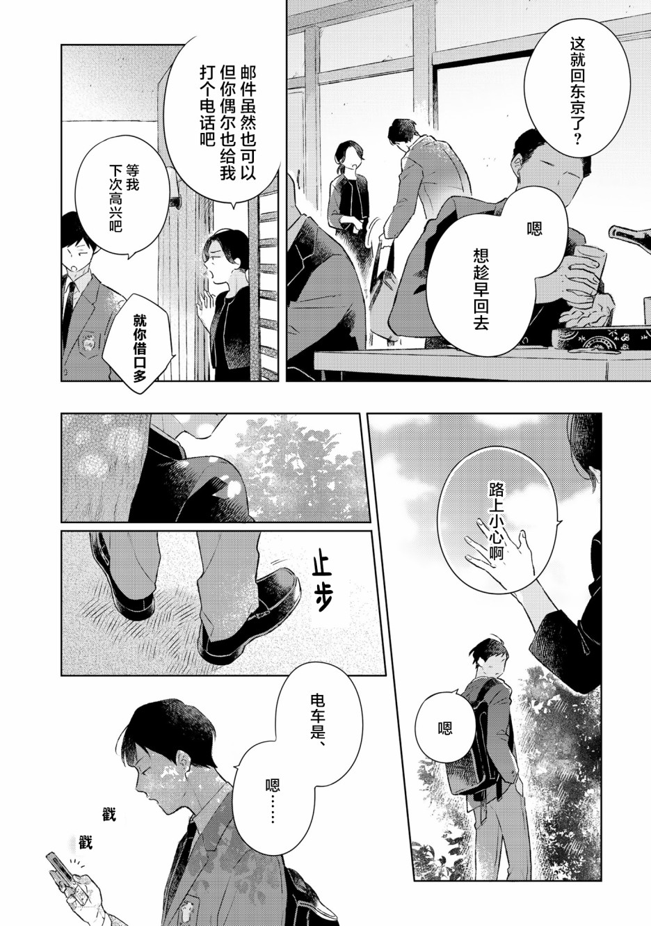 重新开始要在回家之后韩漫全集-番外无删减无遮挡章节图片 